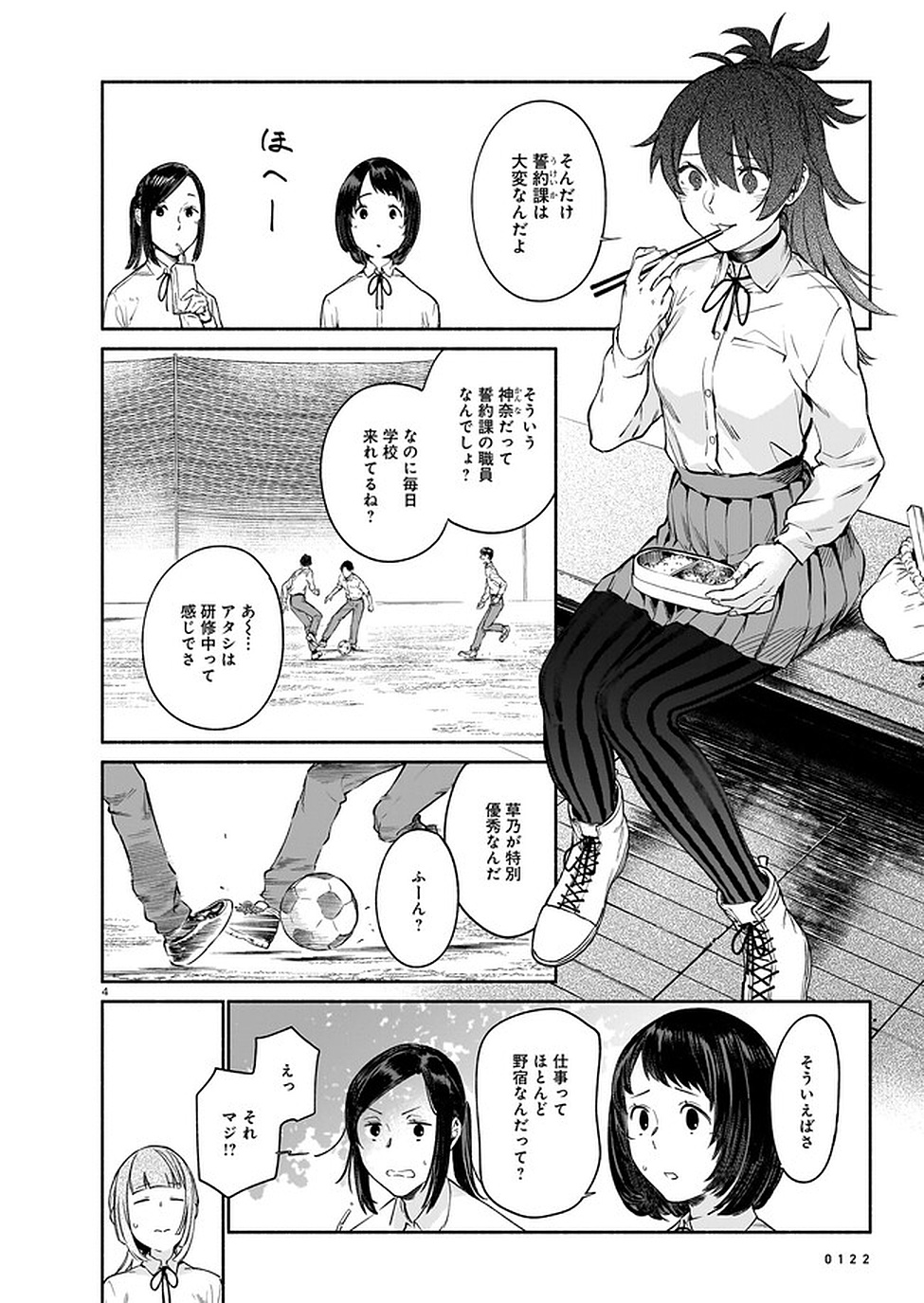 Chingochou Futsuryoukyoku Ukeika - Chapter 6 - Page 4