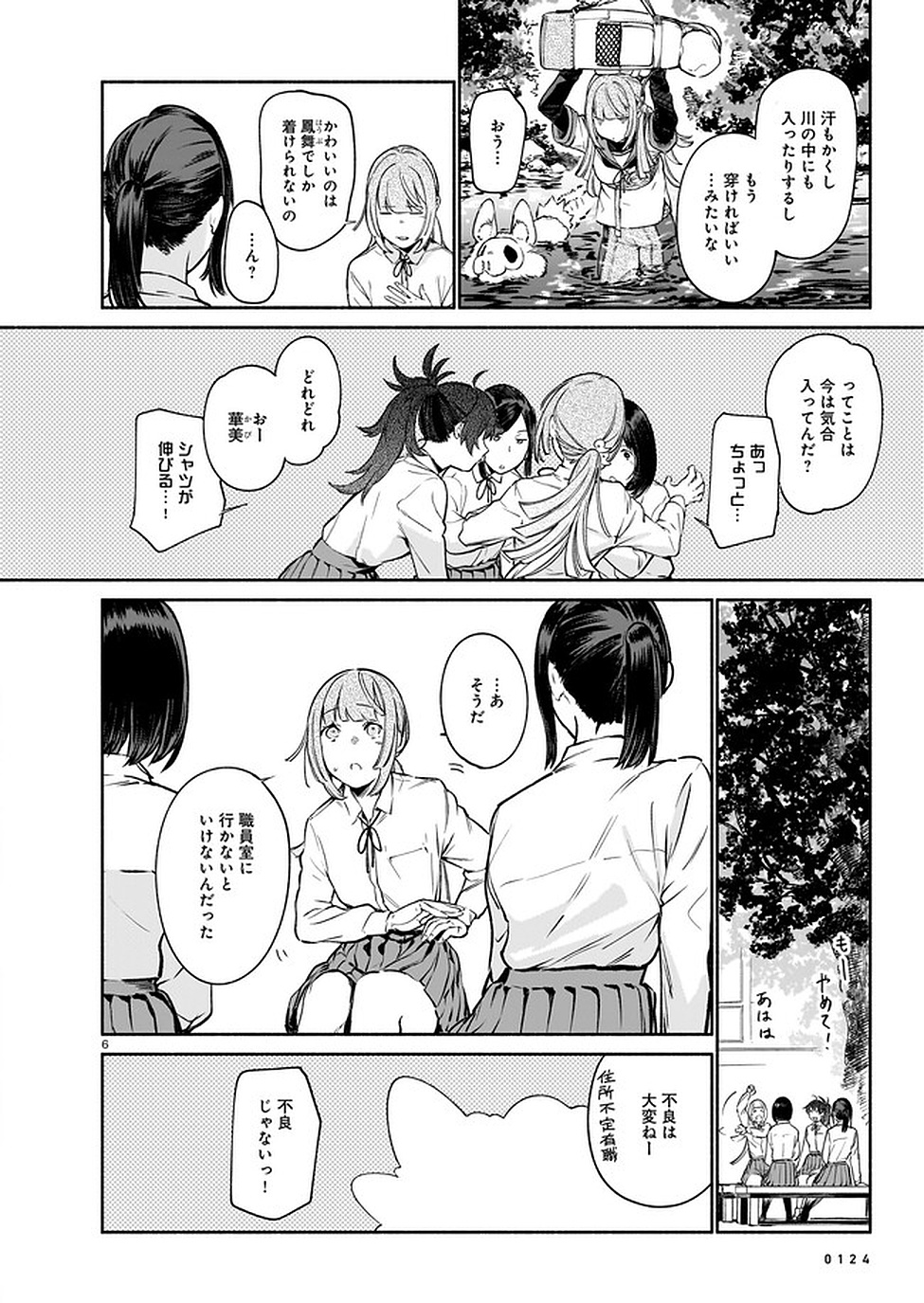 Chingochou Futsuryoukyoku Ukeika - Chapter 6 - Page 6