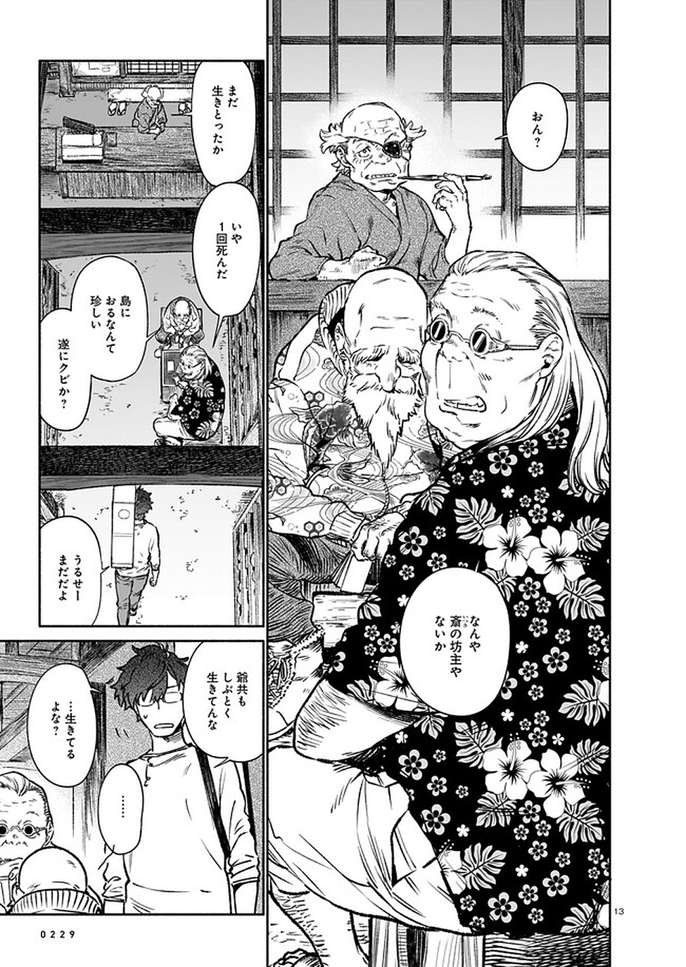 Chingochou Futsuryoukyoku Ukeika - Chapter 7 - Page 13