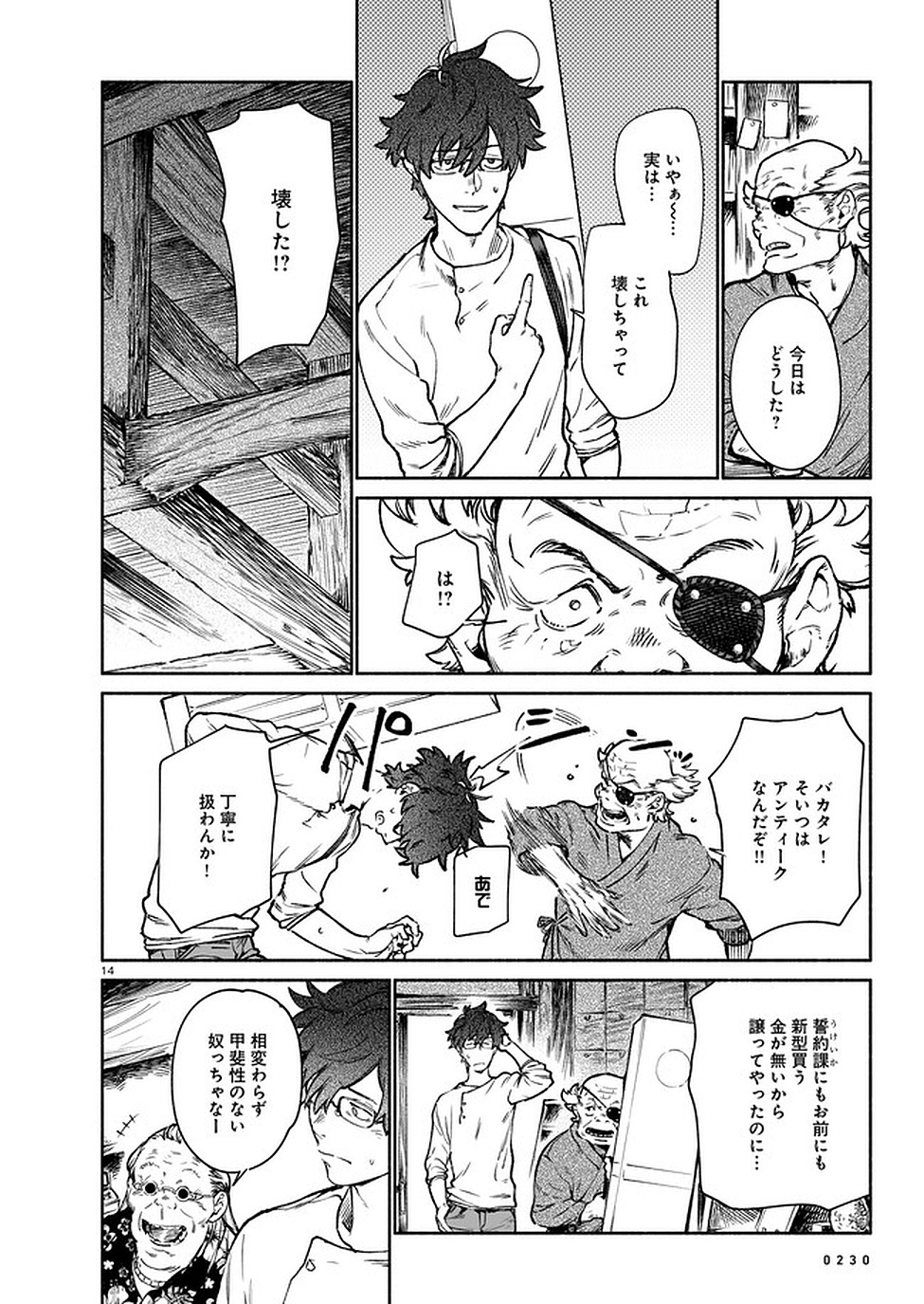 Chingochou Futsuryoukyoku Ukeika - Chapter 7 - Page 14