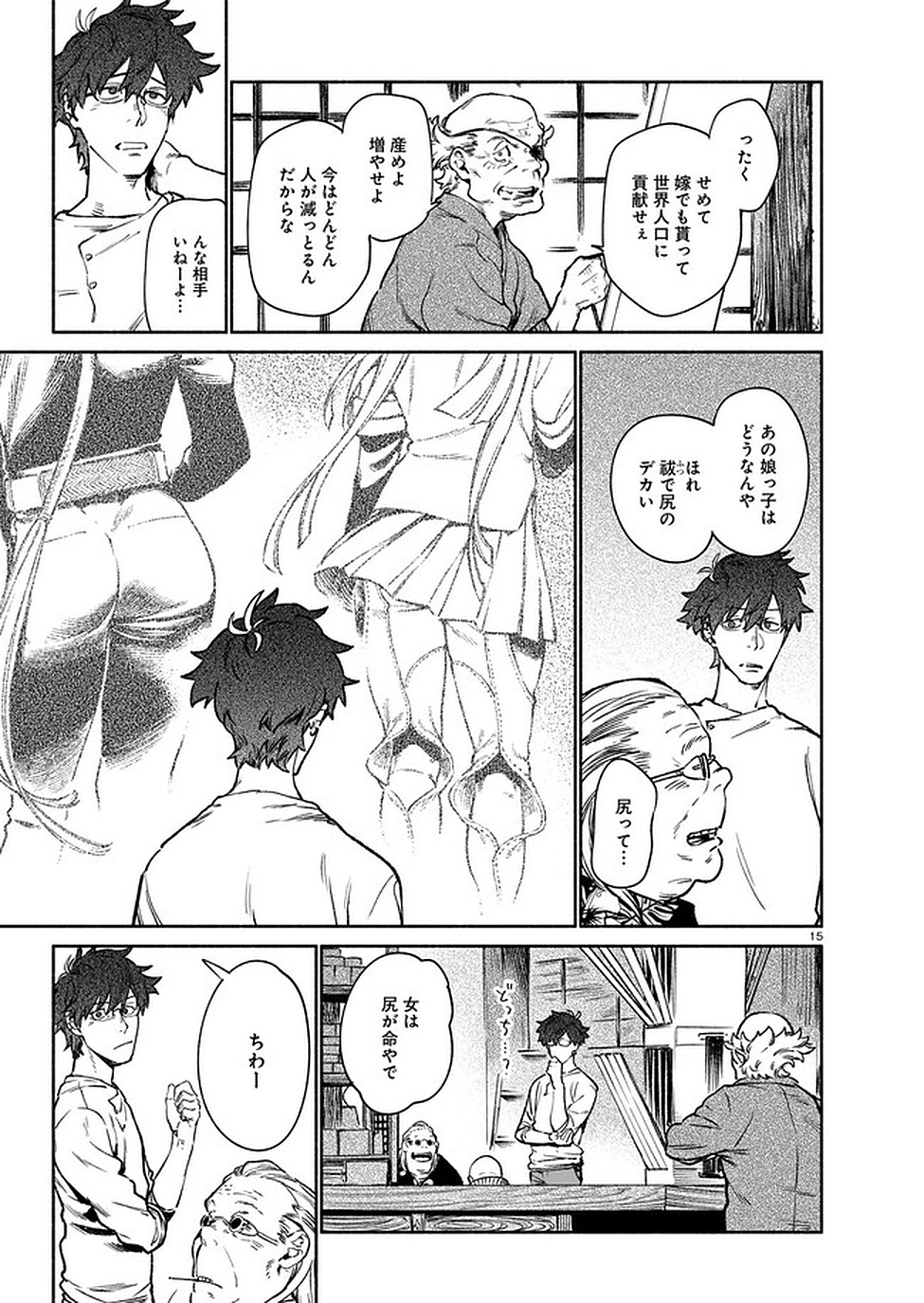 Chingochou Futsuryoukyoku Ukeika - Chapter 7 - Page 15