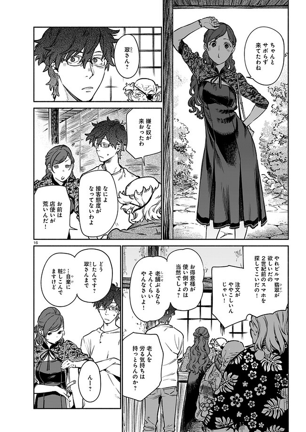 Chingochou Futsuryoukyoku Ukeika - Chapter 7 - Page 16