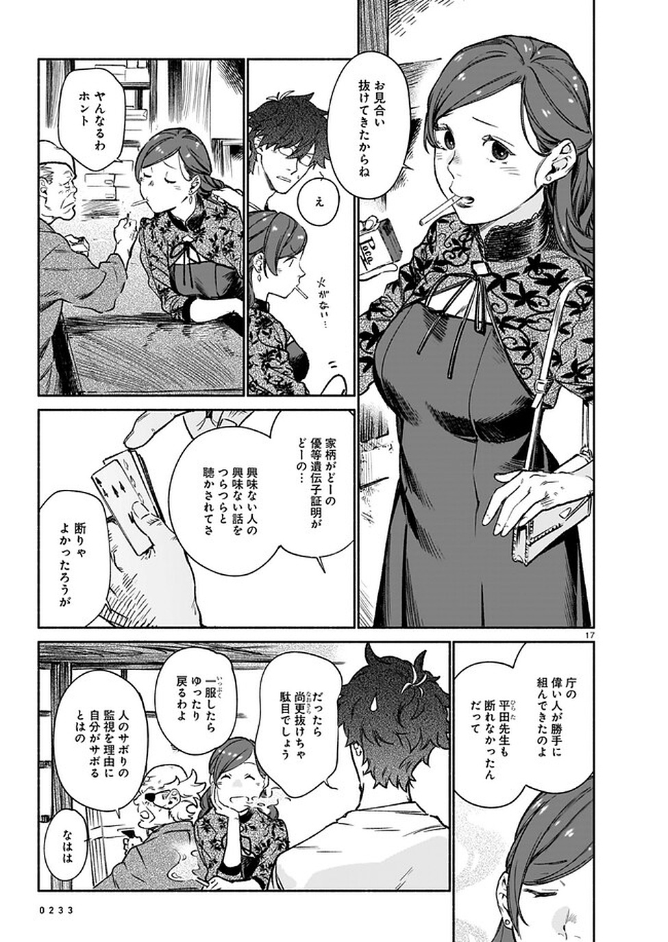 Chingochou Futsuryoukyoku Ukeika - Chapter 7 - Page 17