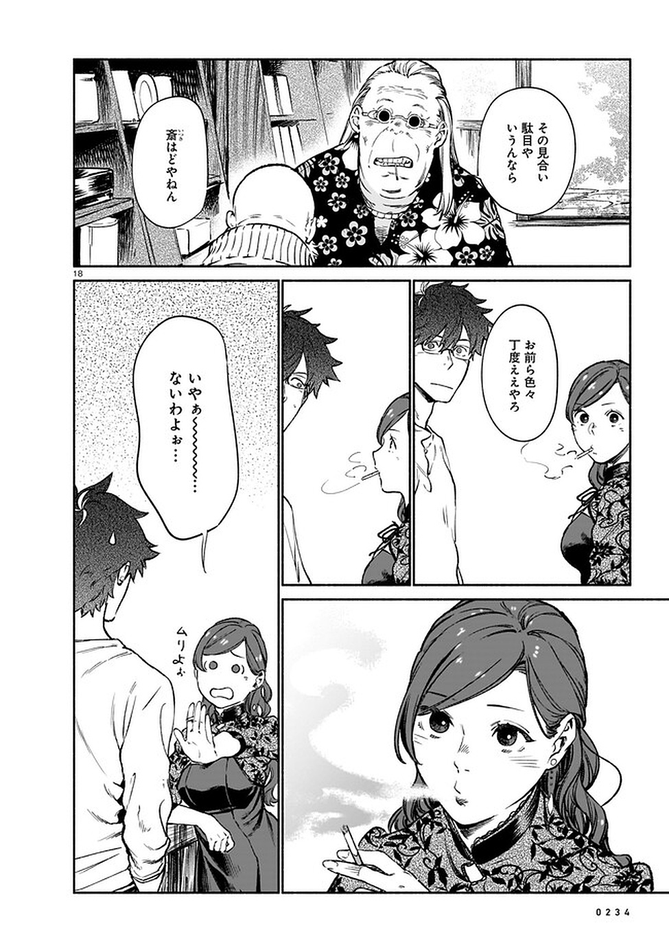 Chingochou Futsuryoukyoku Ukeika - Chapter 7 - Page 18
