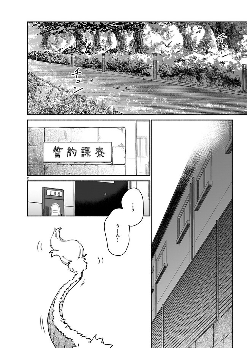 Chingochou Futsuryoukyoku Ukeika - Chapter 7 - Page 2