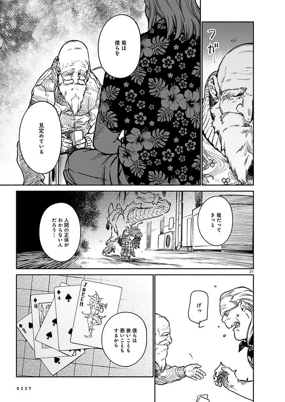 Chingochou Futsuryoukyoku Ukeika - Chapter 7 - Page 21