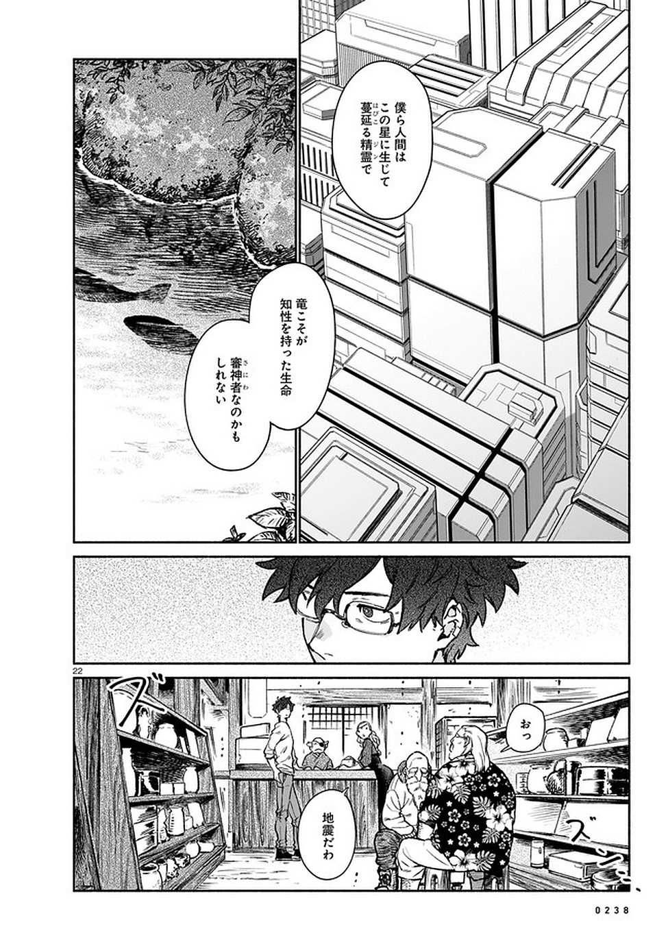 Chingochou Futsuryoukyoku Ukeika - Chapter 7 - Page 22