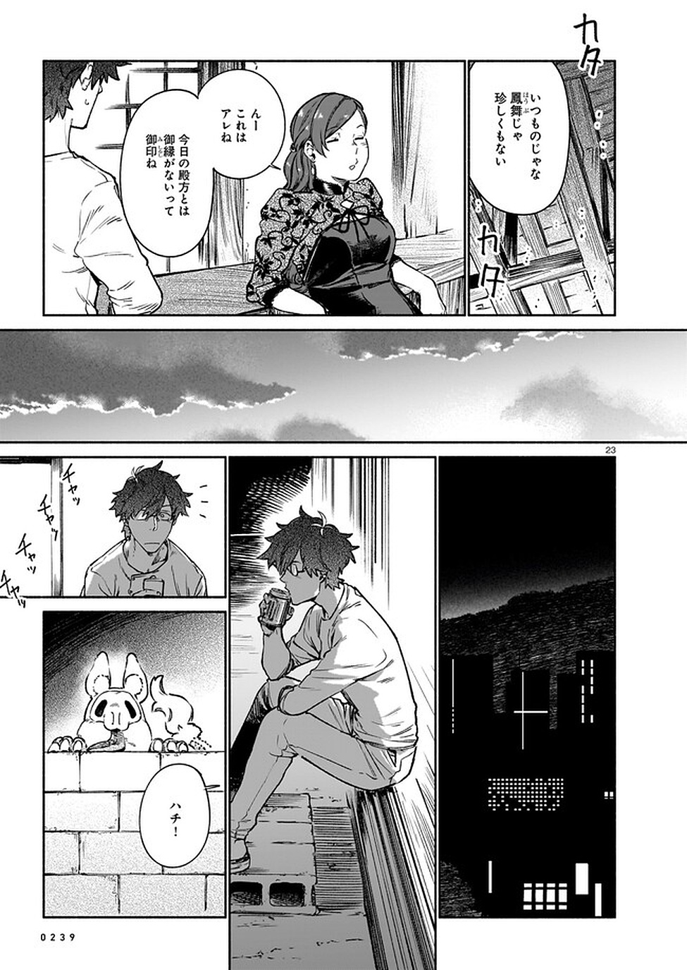 Chingochou Futsuryoukyoku Ukeika - Chapter 7 - Page 23