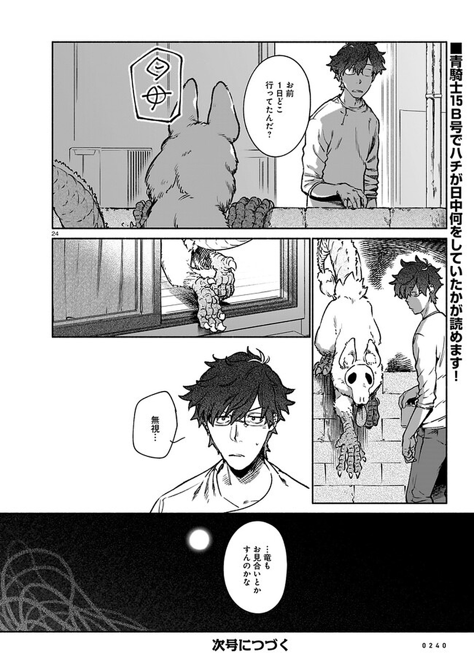 Chingochou Futsuryoukyoku Ukeika - Chapter 7 - Page 24