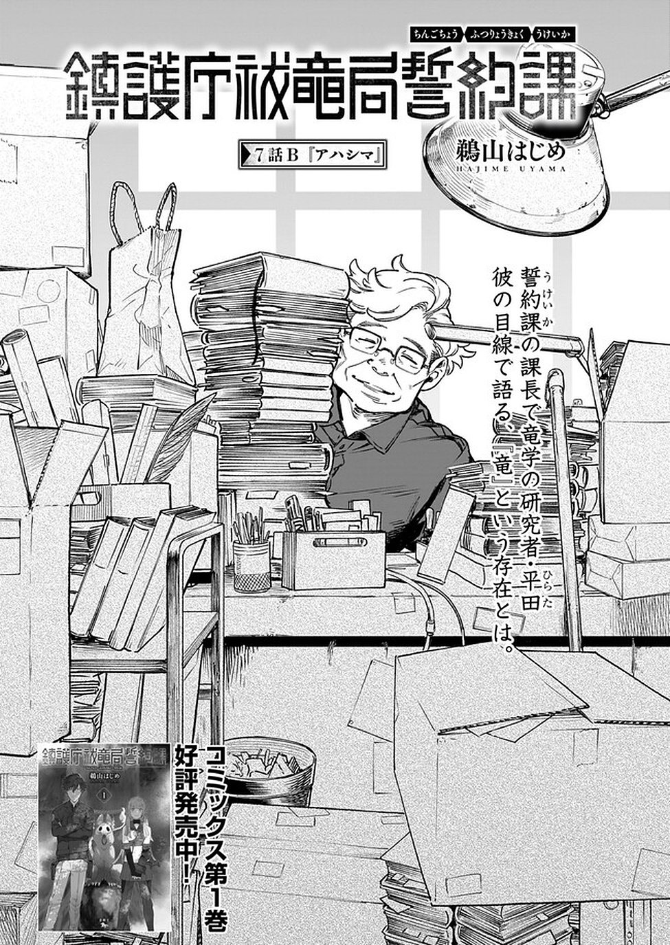 Chingochou Futsuryoukyoku Ukeika - Chapter 7 - Page 25