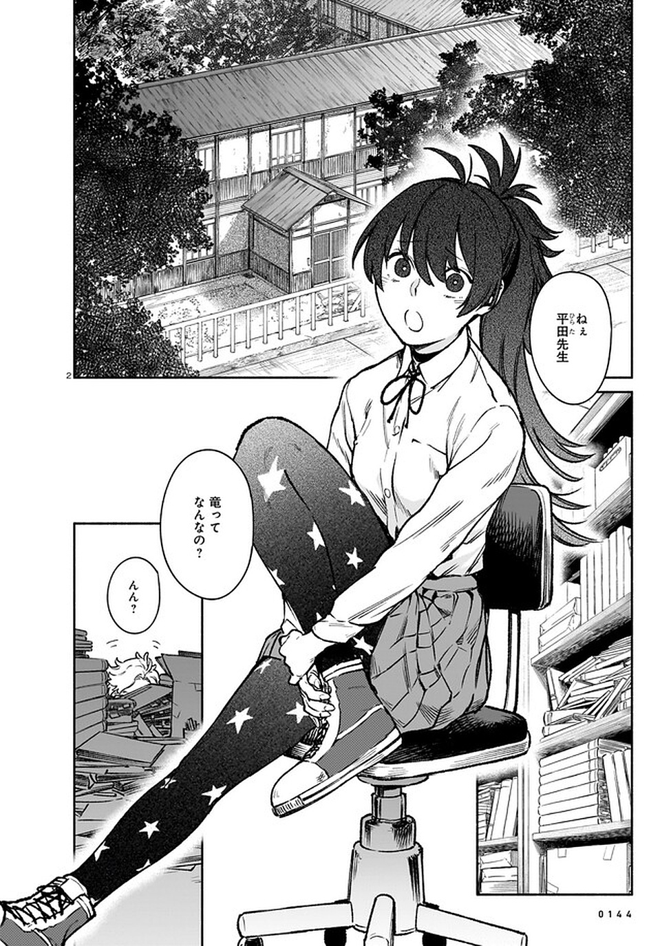 Chingochou Futsuryoukyoku Ukeika - Chapter 7 - Page 26