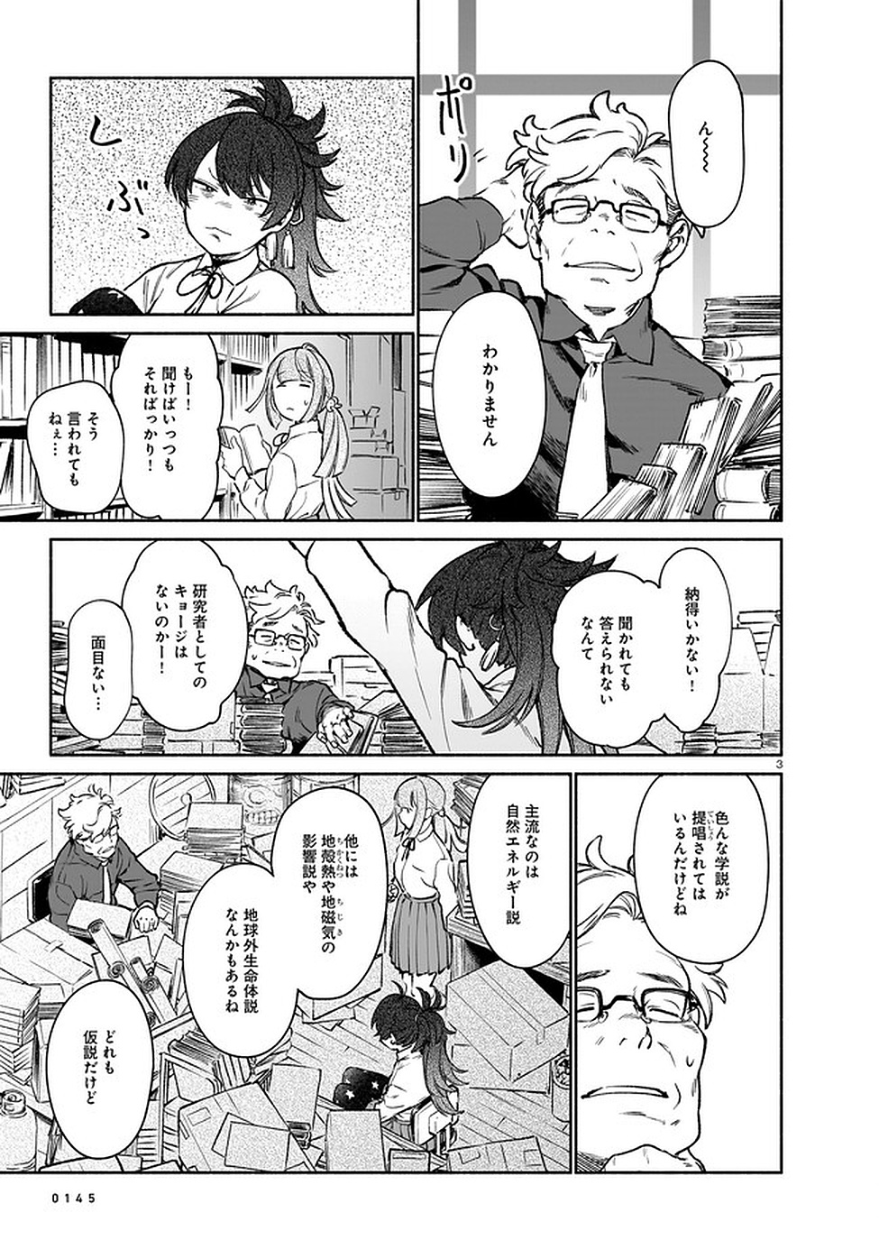 Chingochou Futsuryoukyoku Ukeika - Chapter 7 - Page 27