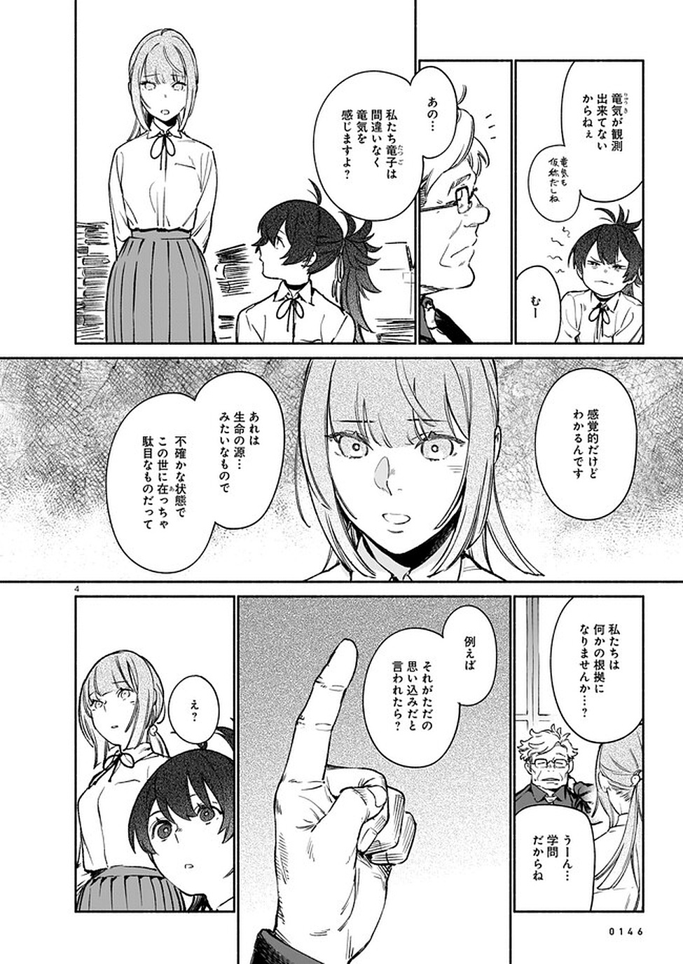 Chingochou Futsuryoukyoku Ukeika - Chapter 7 - Page 28