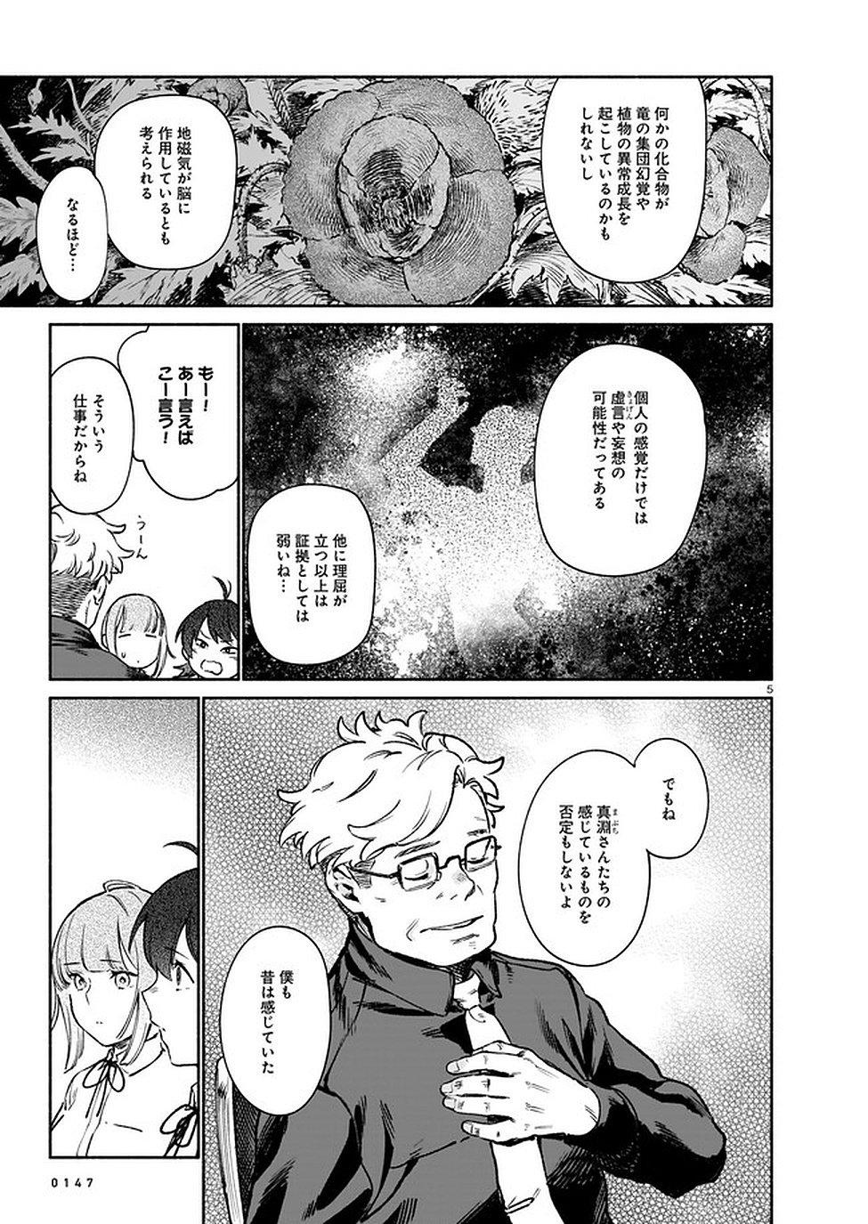 Chingochou Futsuryoukyoku Ukeika - Chapter 7 - Page 29