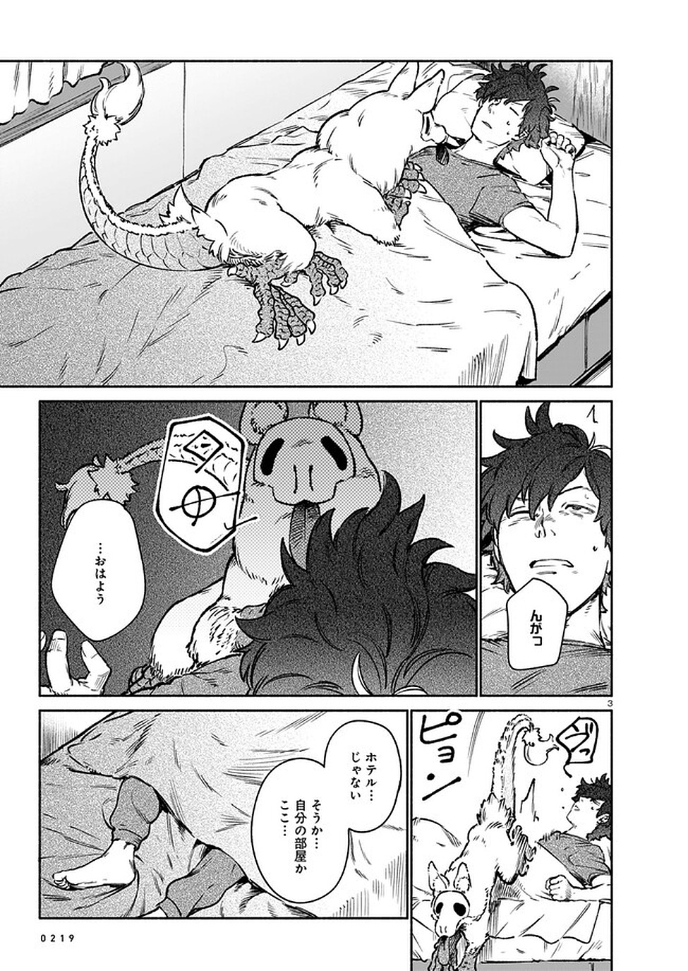 Chingochou Futsuryoukyoku Ukeika - Chapter 7 - Page 3