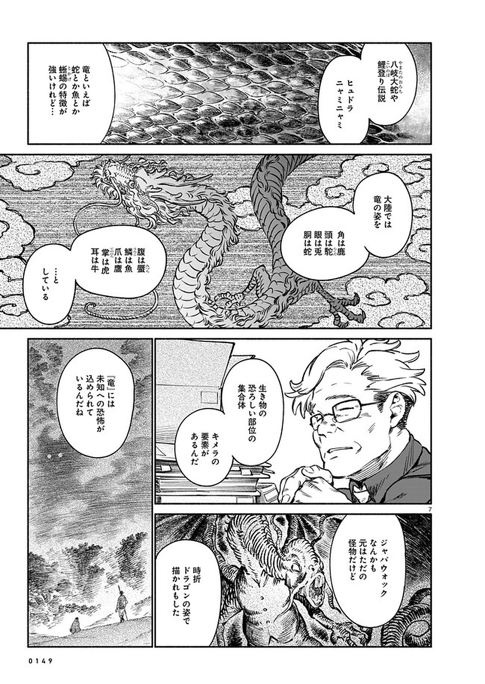 Chingochou Futsuryoukyoku Ukeika - Chapter 7 - Page 31