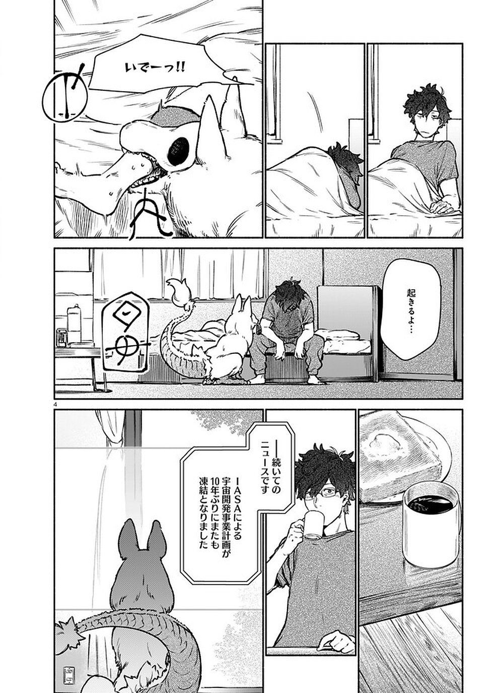 Chingochou Futsuryoukyoku Ukeika - Chapter 7 - Page 4