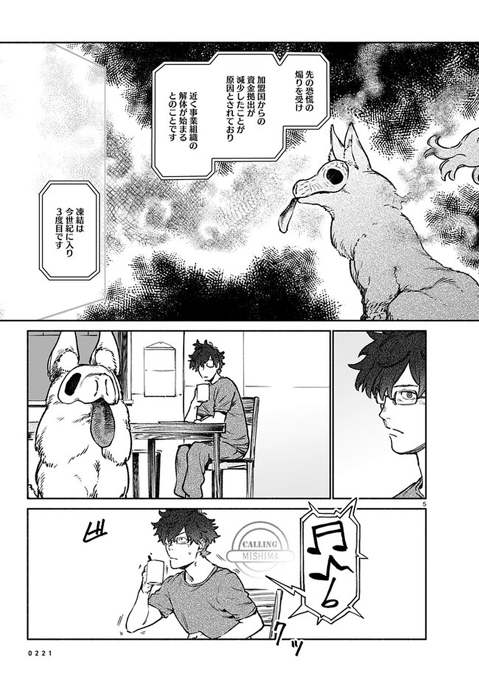 Chingochou Futsuryoukyoku Ukeika - Chapter 7 - Page 5