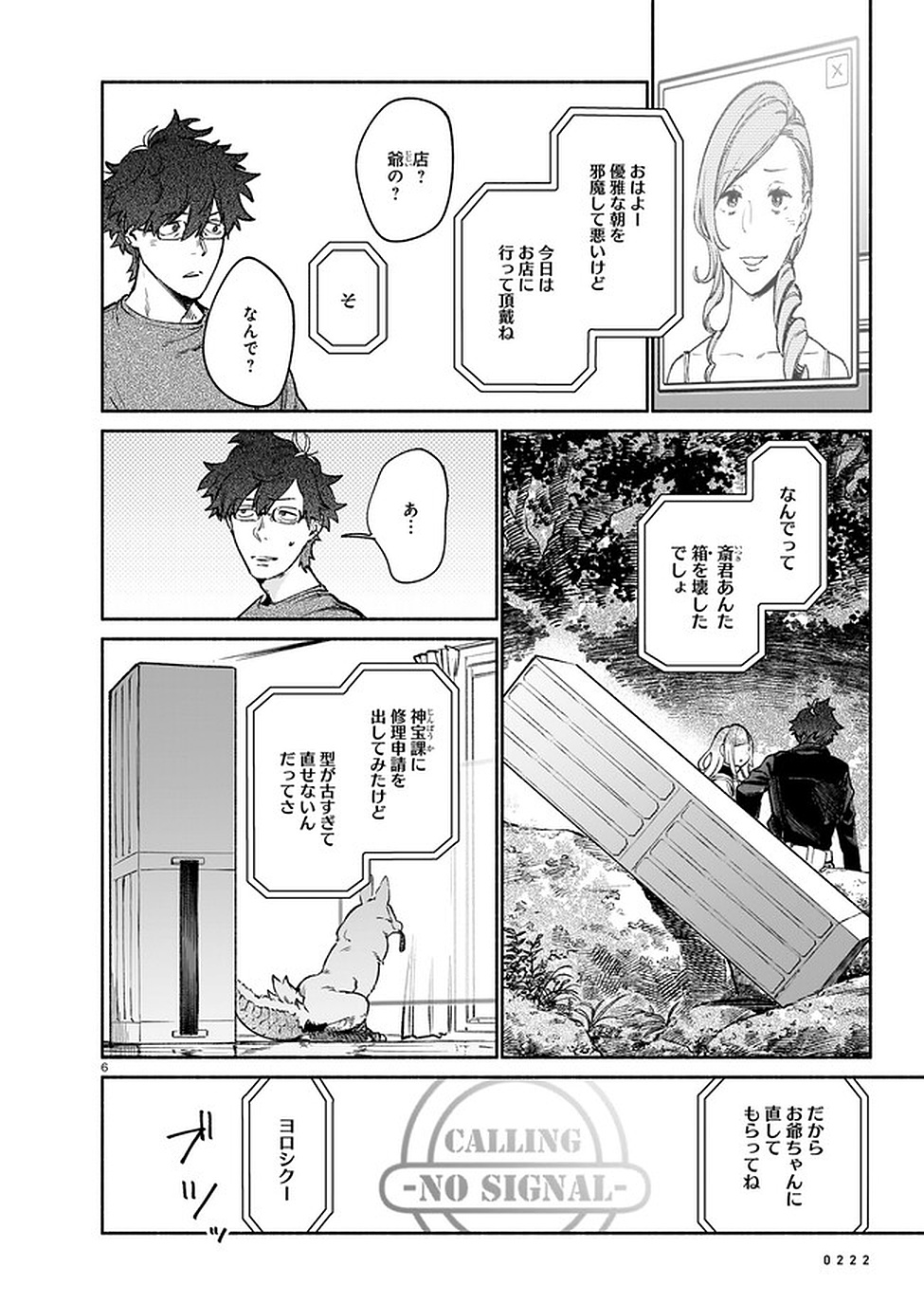 Chingochou Futsuryoukyoku Ukeika - Chapter 7 - Page 6