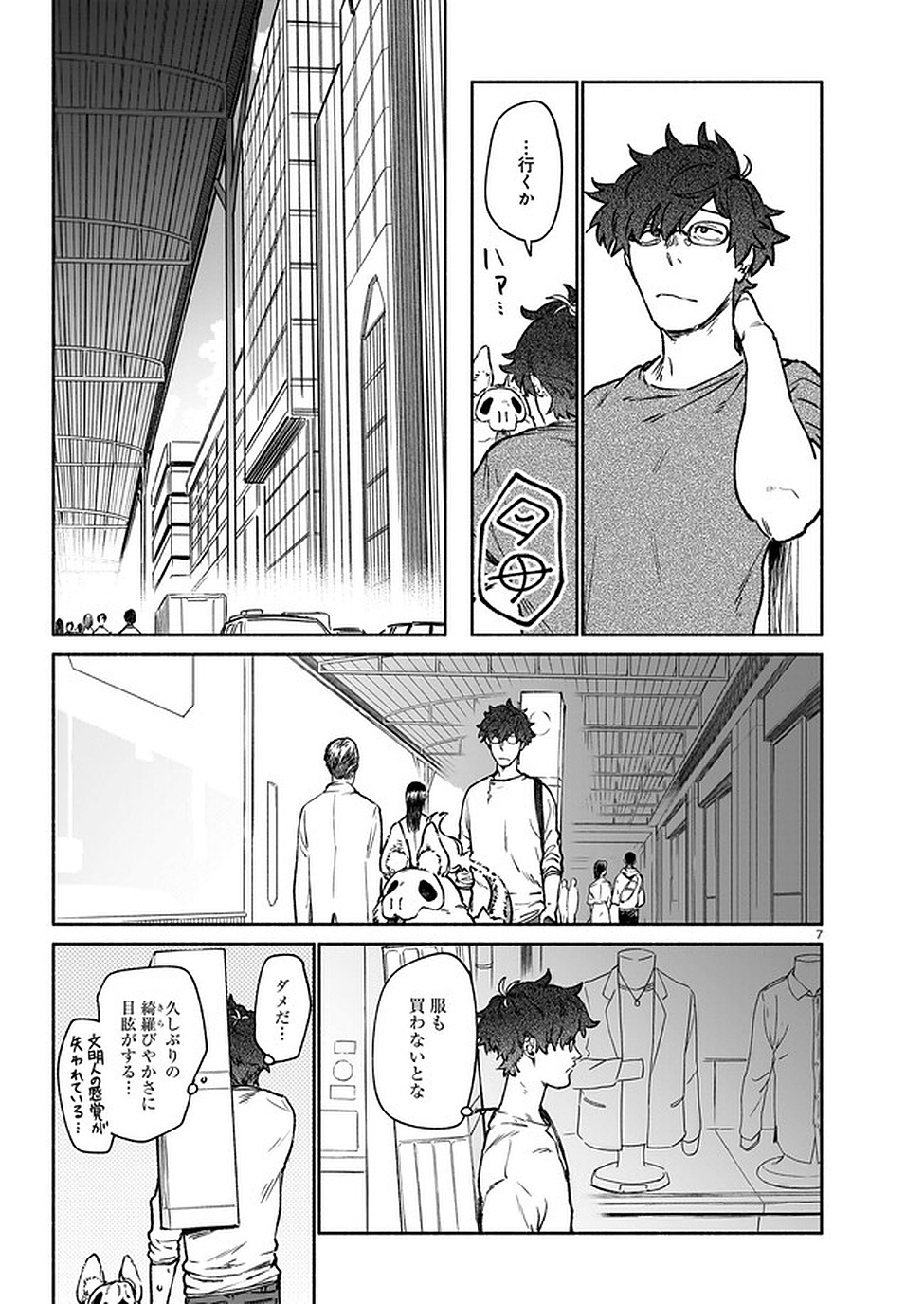 Chingochou Futsuryoukyoku Ukeika - Chapter 7 - Page 7