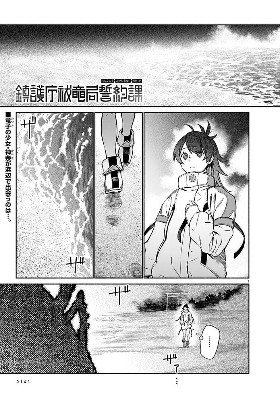Chingochou Futsuryoukyoku Ukeika - Chapter 8 - Page 1