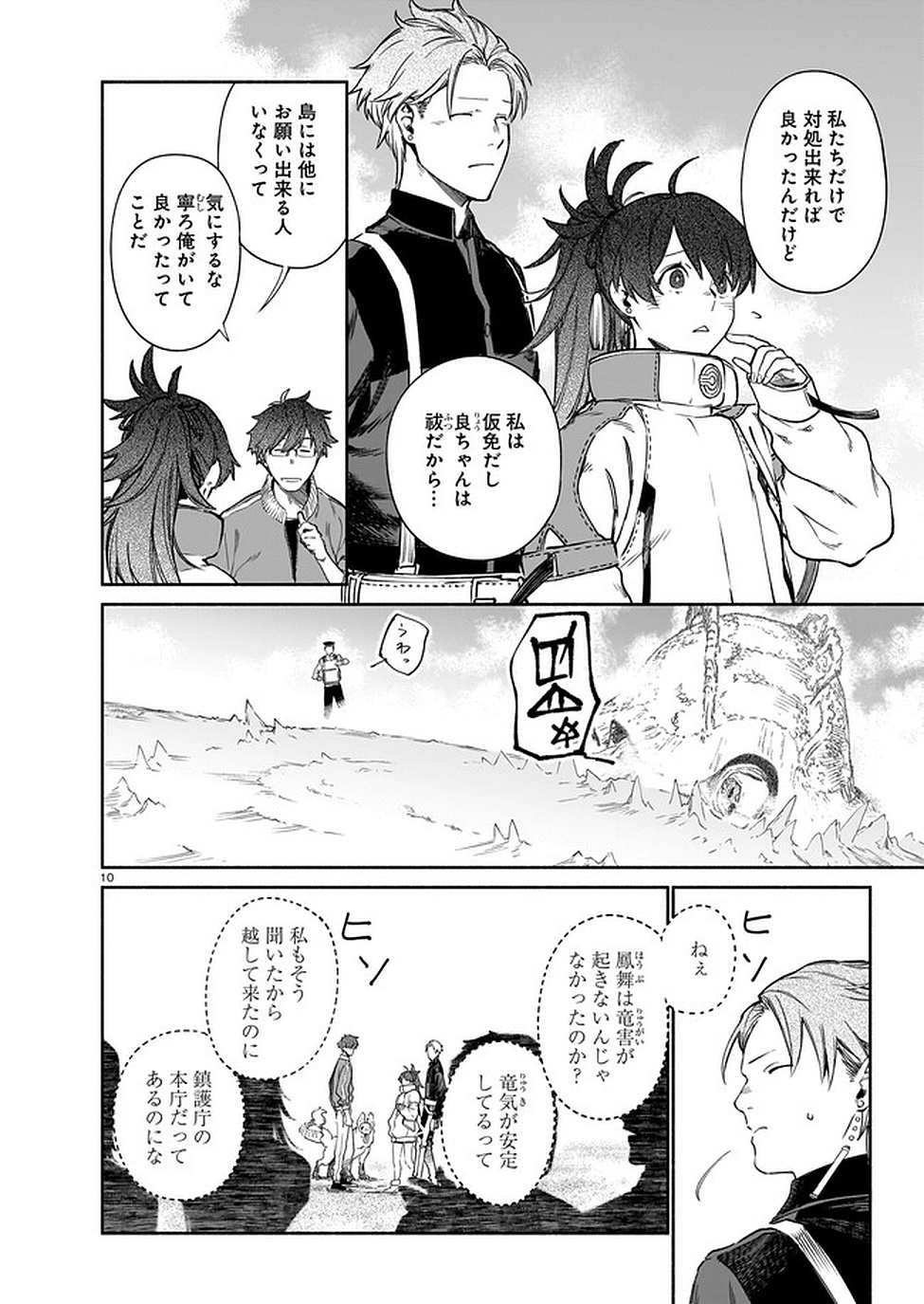 Chingochou Futsuryoukyoku Ukeika - Chapter 8 - Page 10
