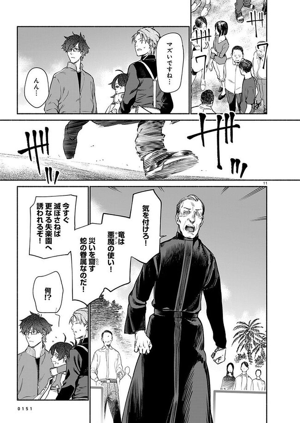 Chingochou Futsuryoukyoku Ukeika - Chapter 8 - Page 11