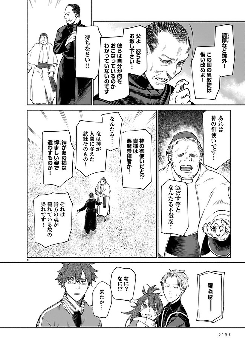Chingochou Futsuryoukyoku Ukeika - Chapter 8 - Page 12