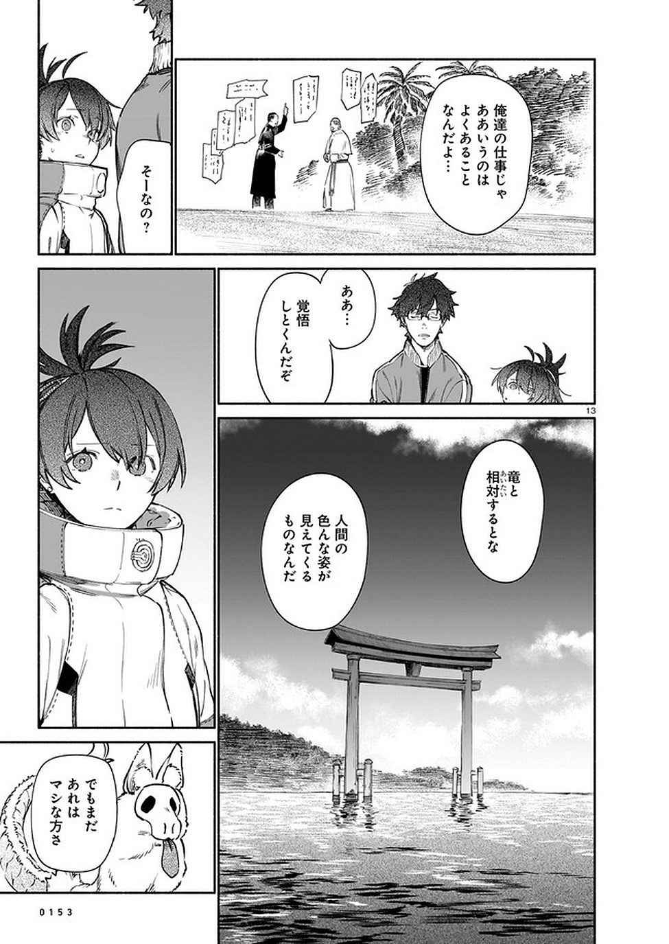 Chingochou Futsuryoukyoku Ukeika - Chapter 8 - Page 13