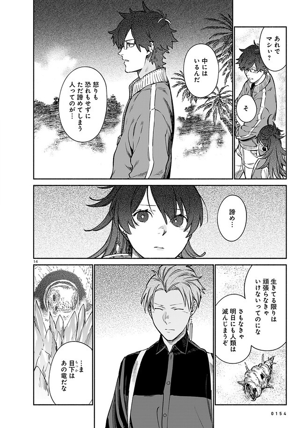 Chingochou Futsuryoukyoku Ukeika - Chapter 8 - Page 14