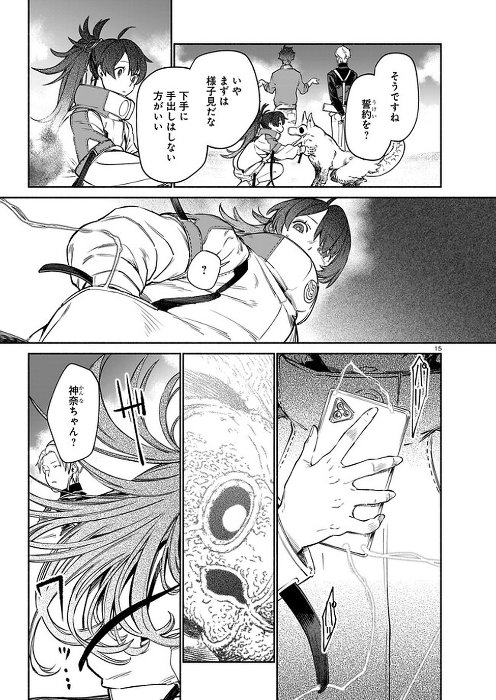 Chingochou Futsuryoukyoku Ukeika - Chapter 8 - Page 15