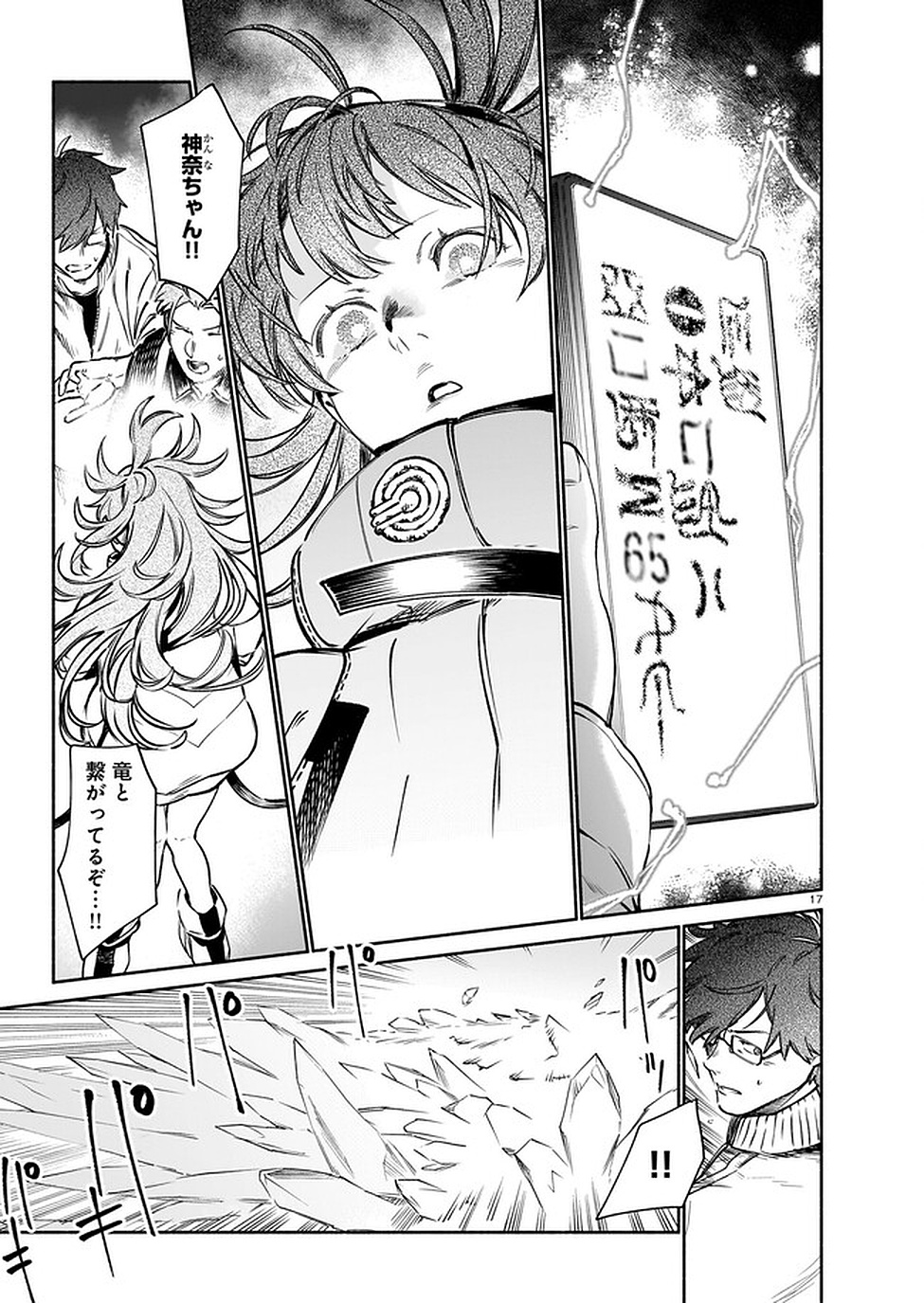Chingochou Futsuryoukyoku Ukeika - Chapter 8 - Page 17