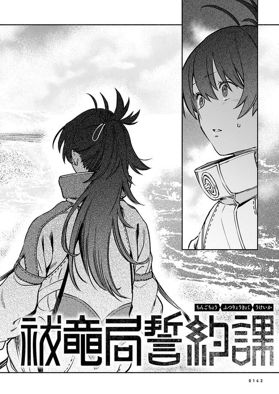Chingochou Futsuryoukyoku Ukeika - Chapter 8 - Page 2
