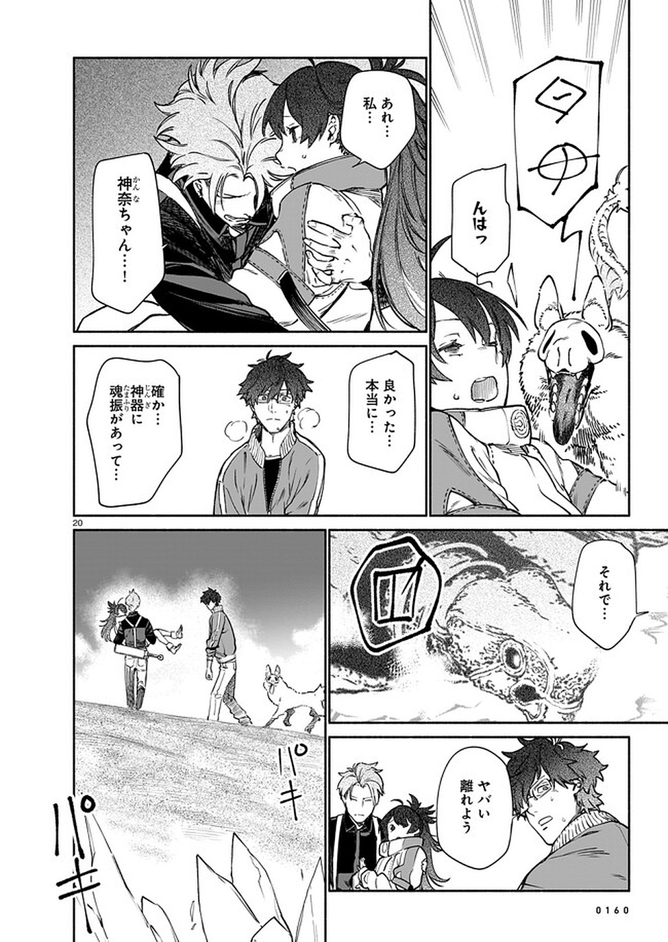 Chingochou Futsuryoukyoku Ukeika - Chapter 8 - Page 20