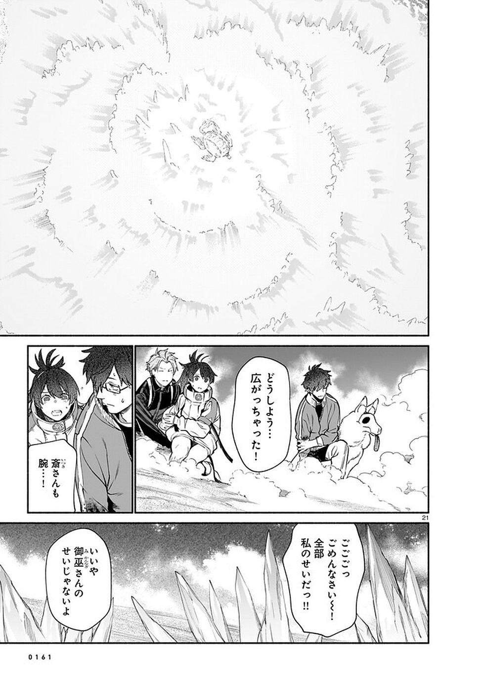 Chingochou Futsuryoukyoku Ukeika - Chapter 8 - Page 21
