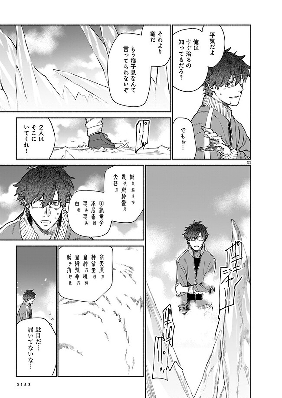 Chingochou Futsuryoukyoku Ukeika - Chapter 8 - Page 23