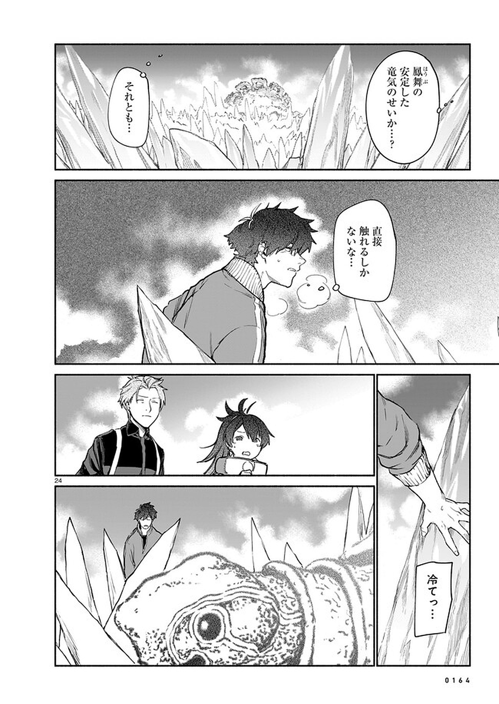 Chingochou Futsuryoukyoku Ukeika - Chapter 8 - Page 24