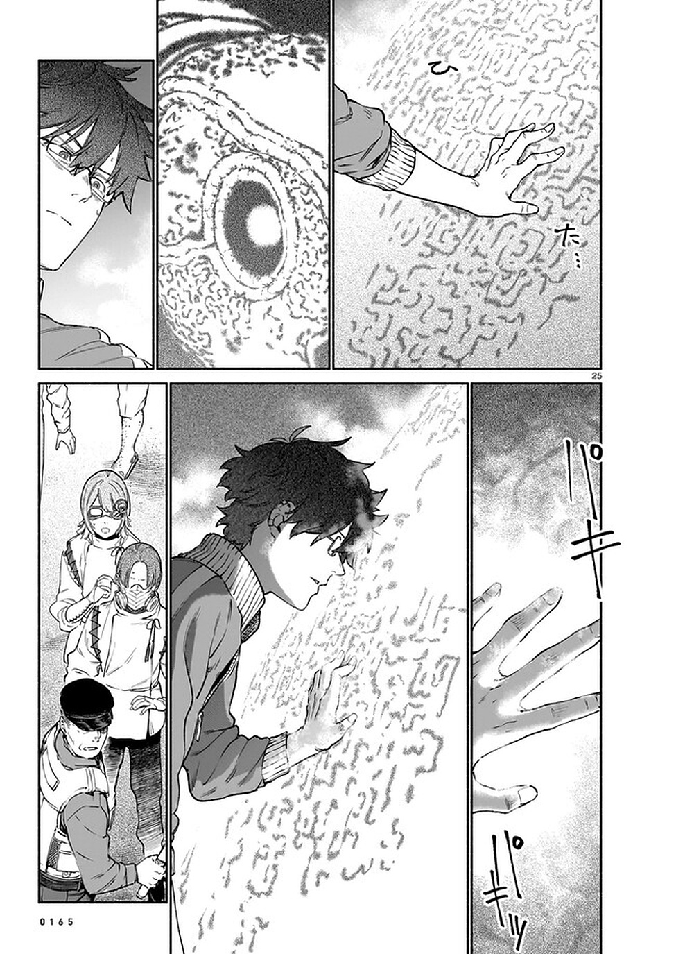Chingochou Futsuryoukyoku Ukeika - Chapter 8 - Page 25
