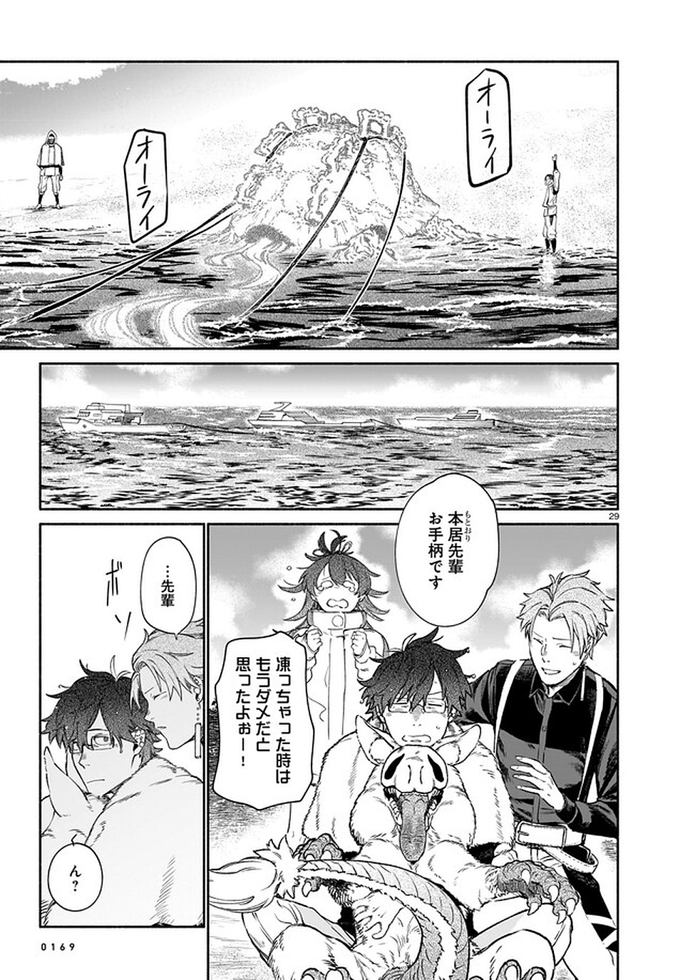 Chingochou Futsuryoukyoku Ukeika - Chapter 8 - Page 29