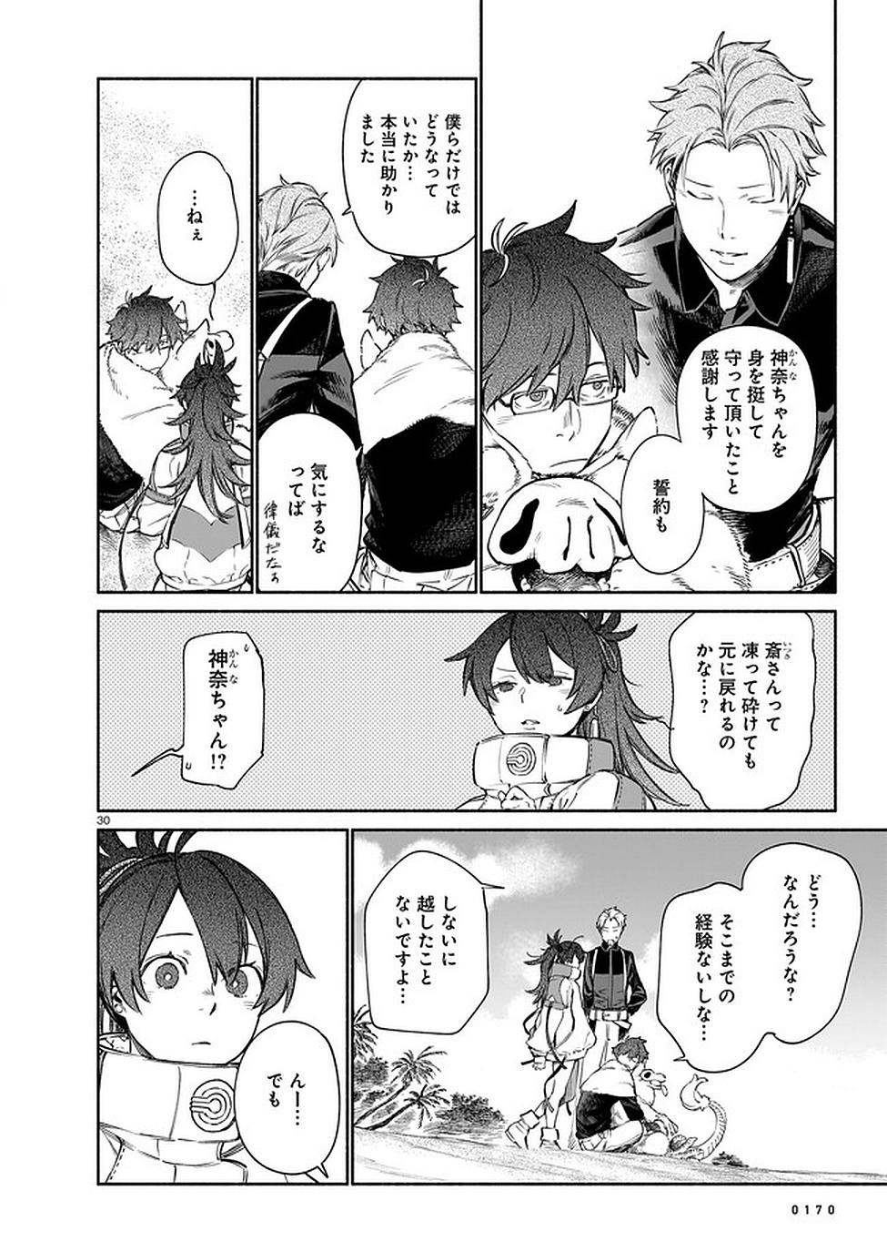 Chingochou Futsuryoukyoku Ukeika - Chapter 8 - Page 30