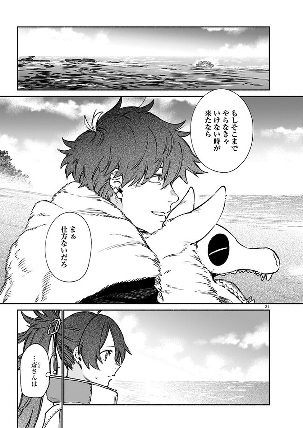 Chingochou Futsuryoukyoku Ukeika - Chapter 8 - Page 31