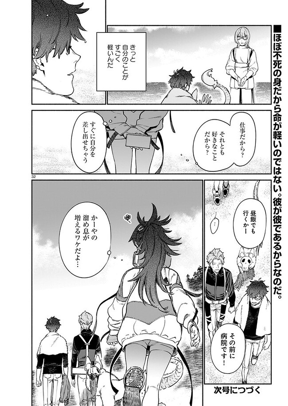 Chingochou Futsuryoukyoku Ukeika - Chapter 8 - Page 32