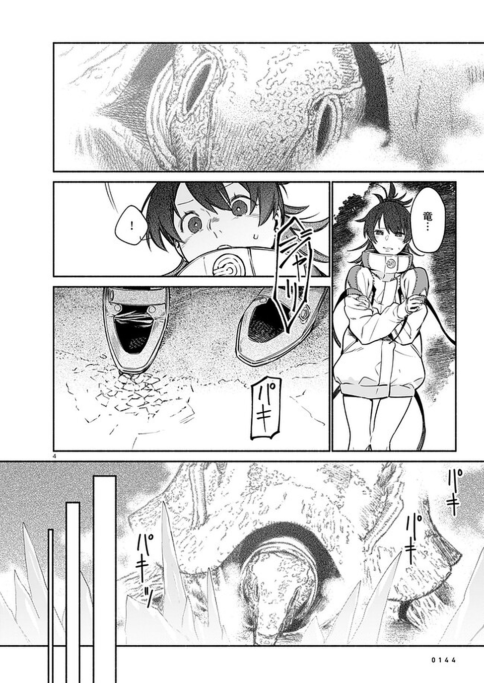 Chingochou Futsuryoukyoku Ukeika - Chapter 8 - Page 4