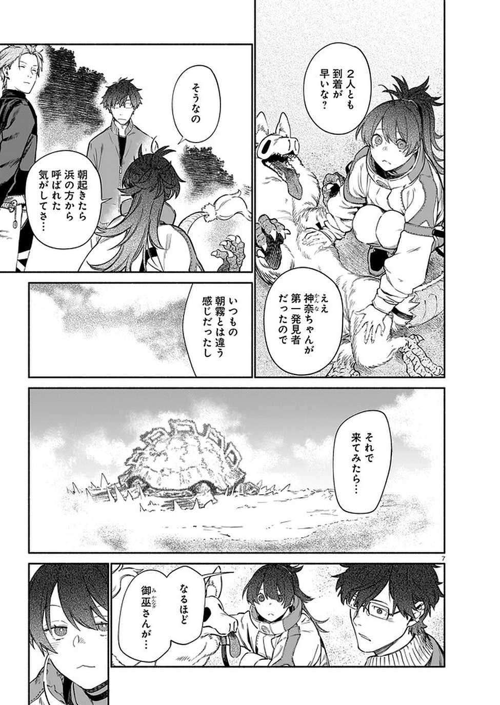 Chingochou Futsuryoukyoku Ukeika - Chapter 8 - Page 7