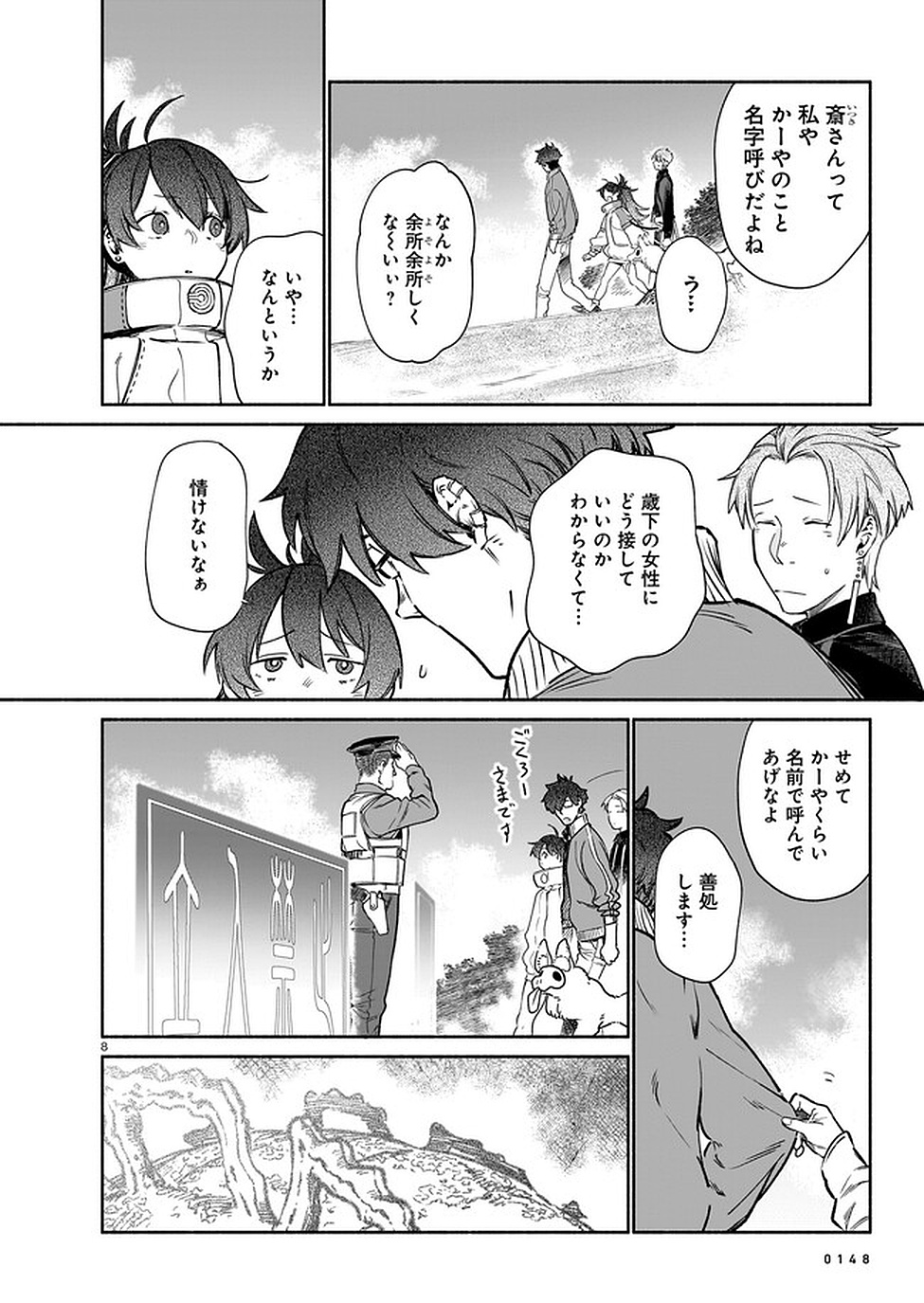 Chingochou Futsuryoukyoku Ukeika - Chapter 8 - Page 8