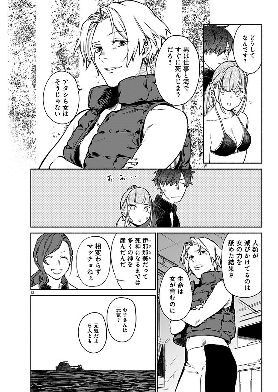 Chingochou Futsuryoukyoku Ukeika - Chapter 9 - Page 12