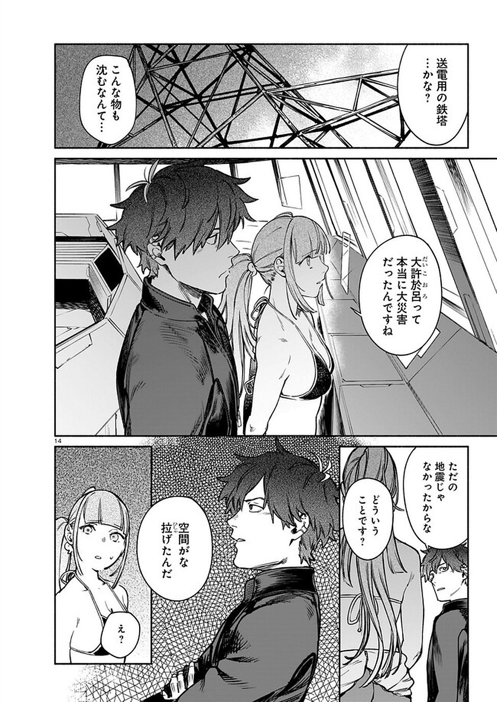Chingochou Futsuryoukyoku Ukeika - Chapter 9 - Page 14