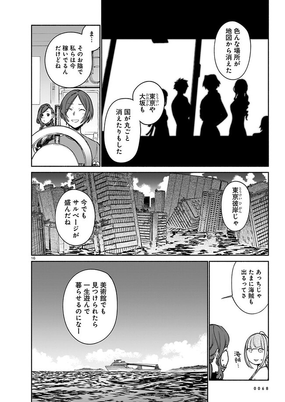 Chingochou Futsuryoukyoku Ukeika - Chapter 9 - Page 16