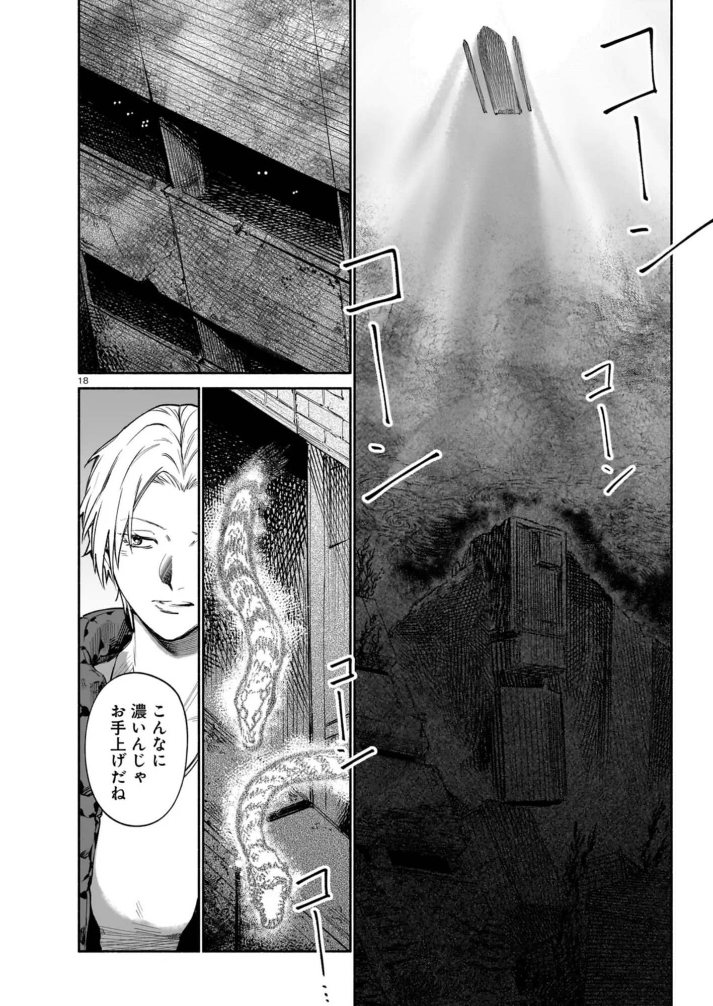 Chingochou Futsuryoukyoku Ukeika - Chapter 9 - Page 18