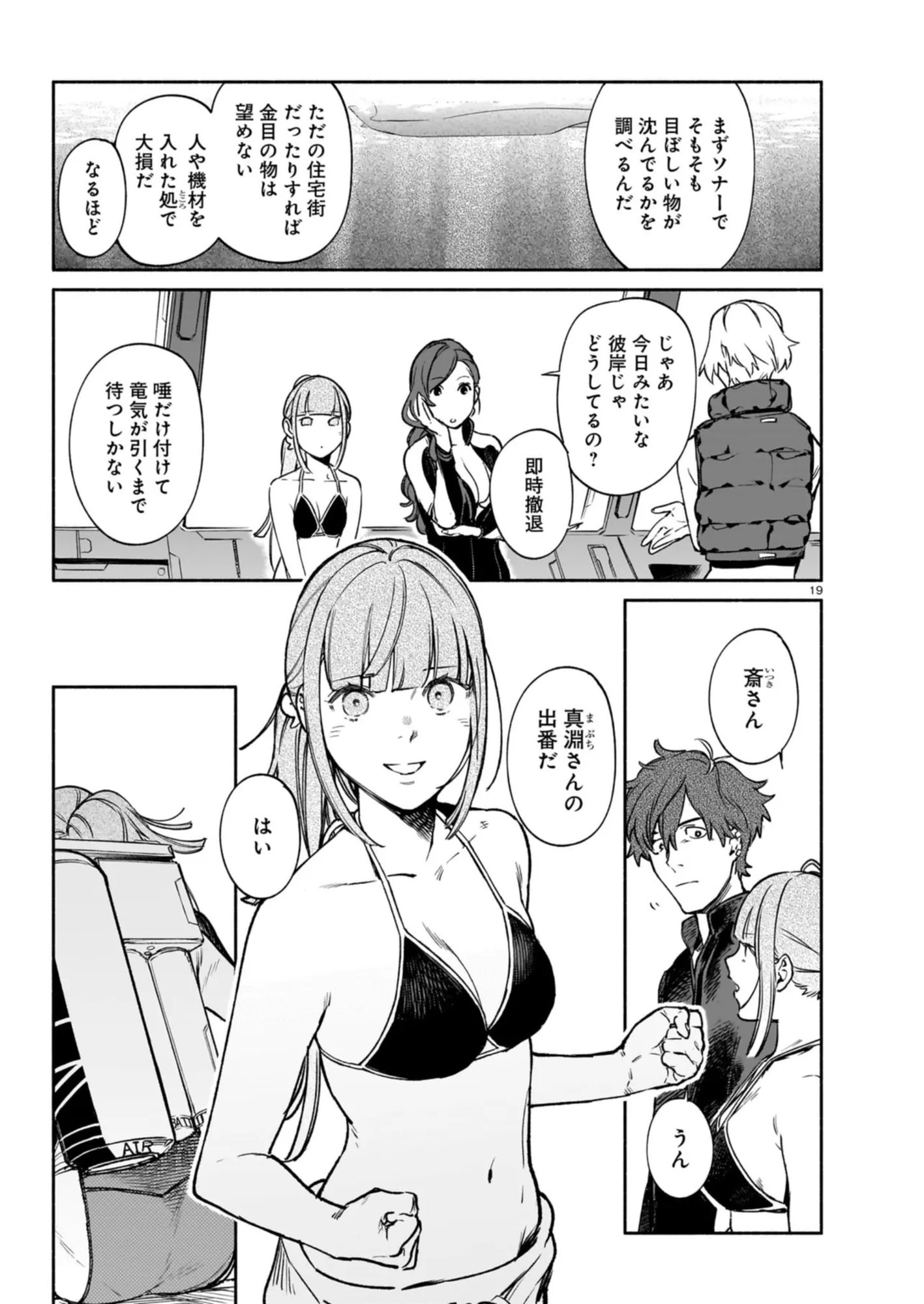 Chingochou Futsuryoukyoku Ukeika - Chapter 9 - Page 19